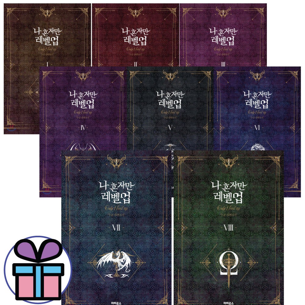 나 혼자만 레벨업 1 - 8권 세트, 추공 소설책, 파피루스 - 미니수첩포함 86,400원