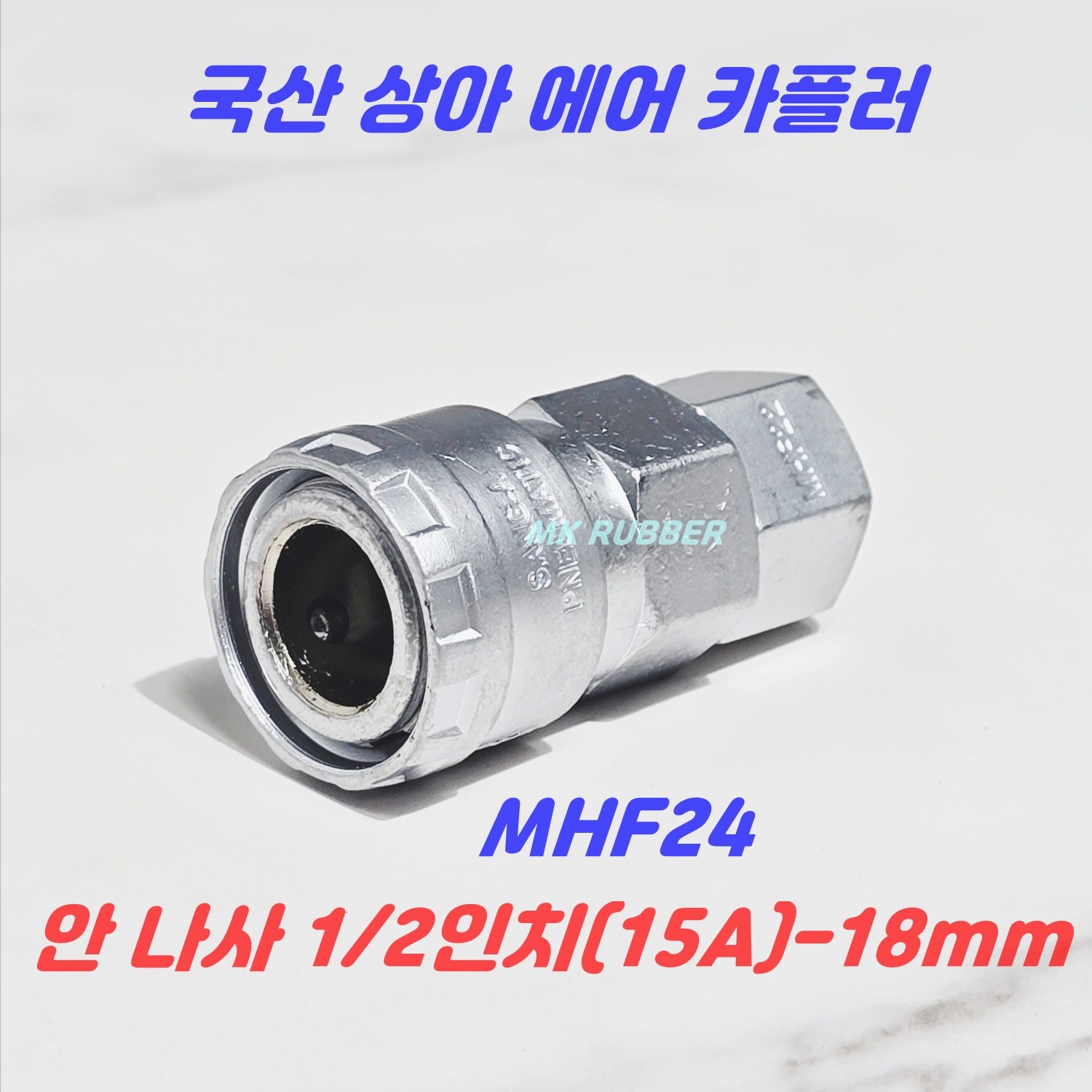 국산 에어카플러 카플링 에어호스카플러 커플러 상아 고품질, 1개 2,260원