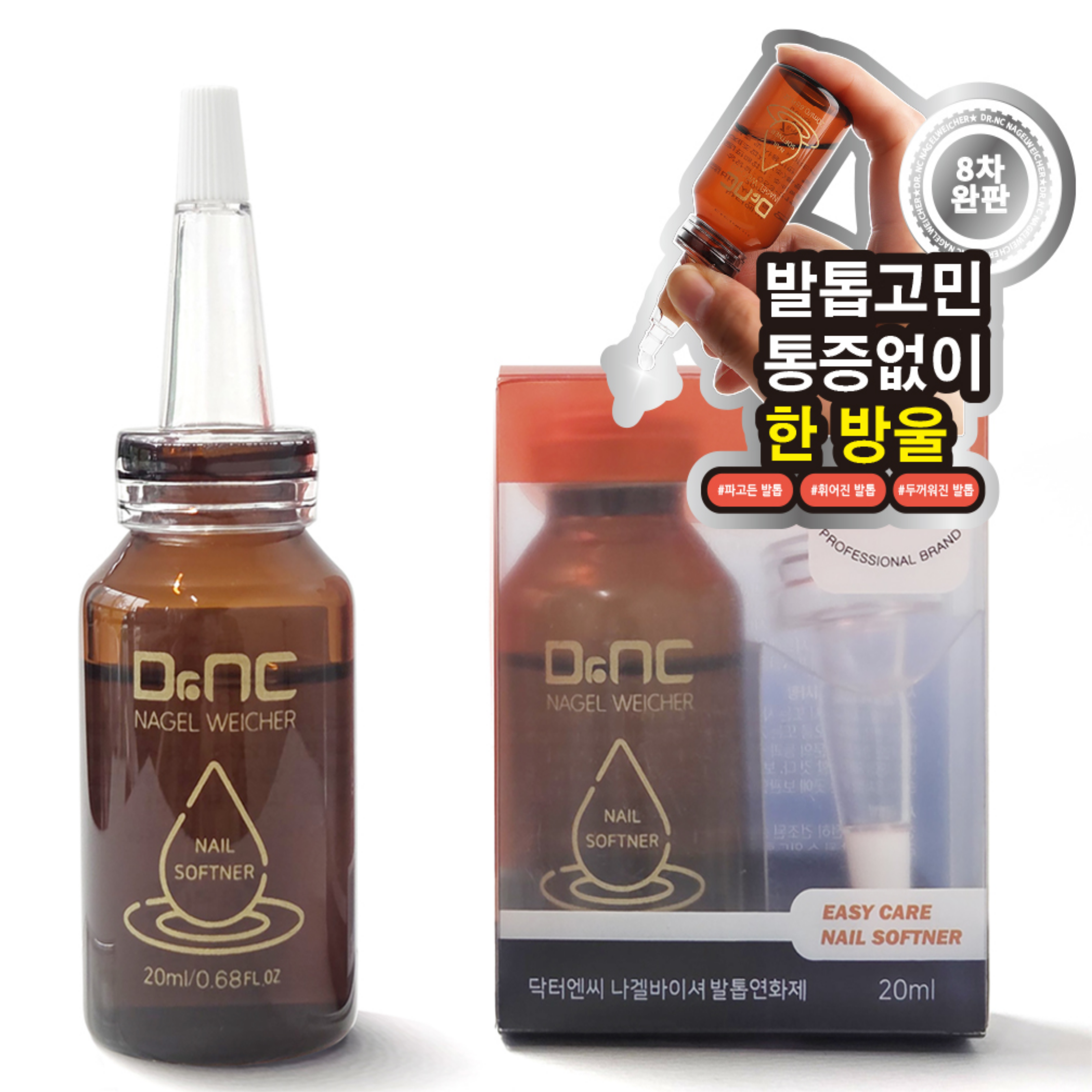 닥터엔씨 발톱연화제 나겔바이셔 18,950원