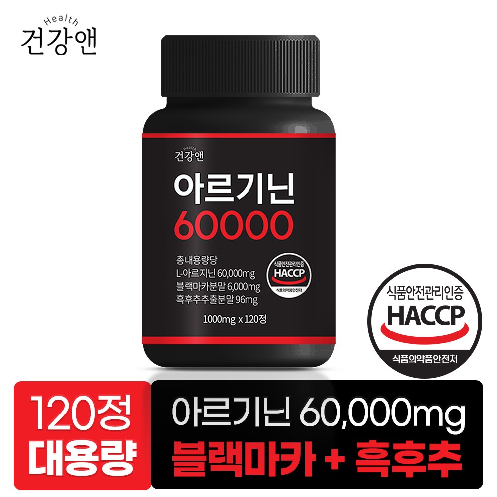 아르기닌 60000 국산 L-아르기닌 블랙마카 흑후추 식약청인증 HACCP 1000mg, 1개, 120정 13,980원