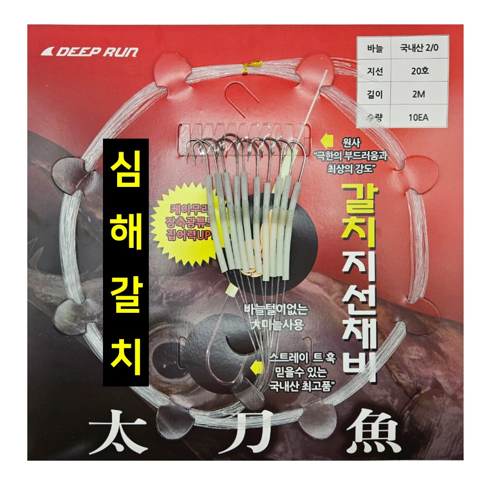아싸낚시 딥런 심해 갈치바늘 갈치채비 원터치 지선채비 지선 20호 2m 10개, 1개 4,820원
