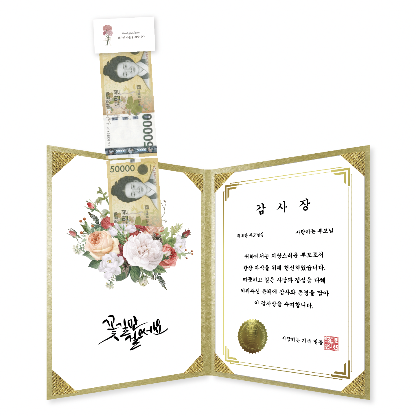 무드팩토리 부모님 반전 용돈 상장 17,500원