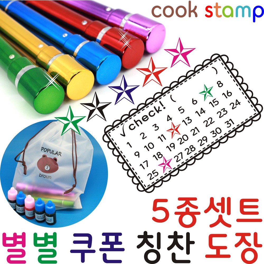 쿡스탬프 별도장 5종1셋트 별점도장,만년도장 쿠폰도장 만년인 결재도장 칭찬도장 커피스탬프 도장 이름도장, 1개 23,060원