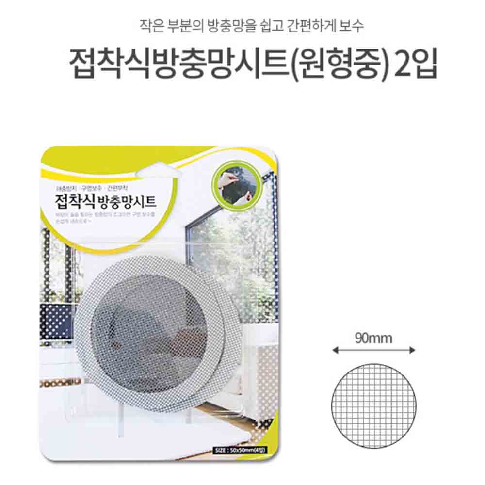 생활낙원 방충망시트 원형 중 6,300원