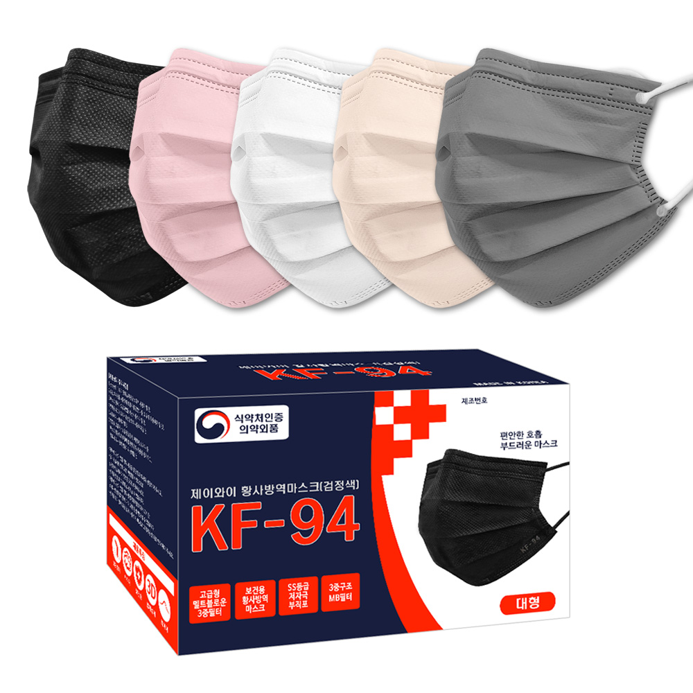 숨쉬기편한 KF94 컬러마스크 50매/100매 개별포장 국산 안심필터 부직포 /검정색,흰색,회색,분홍색,연한노란색 /BYERLY(바이얼리) 9,900원