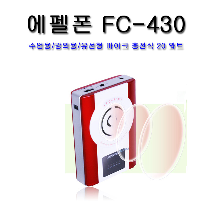 AEPEL 에펠폰 강의용 유,무선 마이크 가이드 선생님마이크 가이드마이크 430,000원