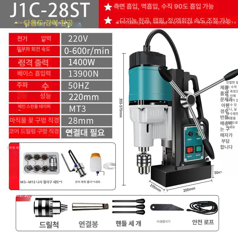 마그네틱 드릴링 머신 베어툴 마그네트 반자동 천공 562,800원