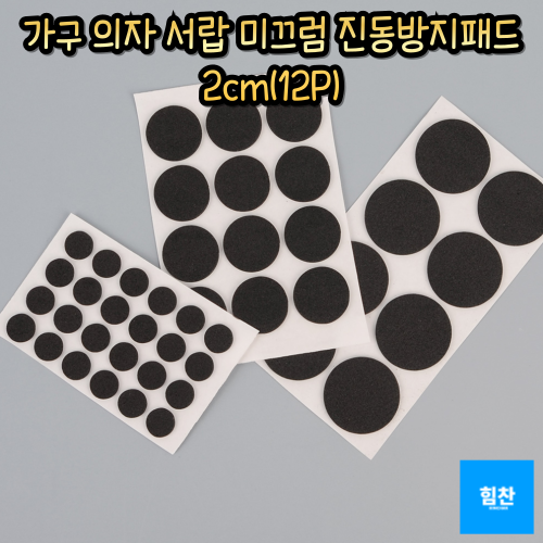 미끄럼방지패드 진동방지패드 미끄럼진동방지패드 충격흡수 진동흡수 소음방지 고무받침 층간소음 압축스펀지 가구받침대 스티커 4,710원