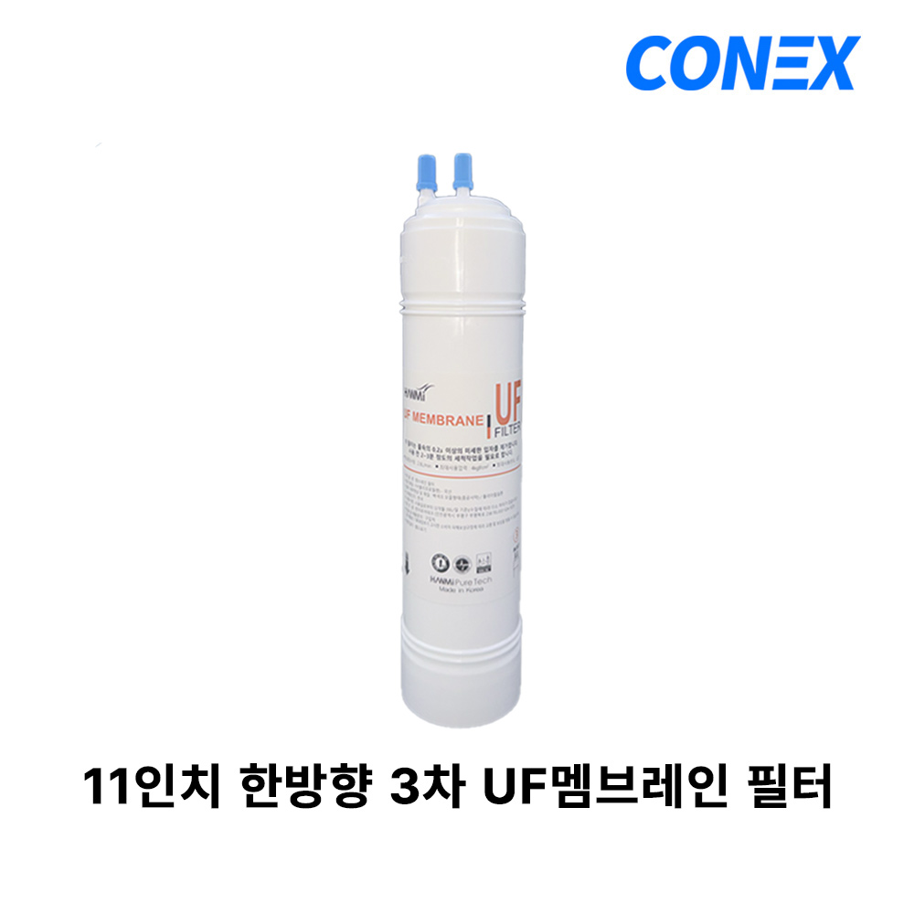 11인치 한방향 정수기필터 UF멤브레인필터 낱개1개, 1개, UF멤브레인필터 7,900원