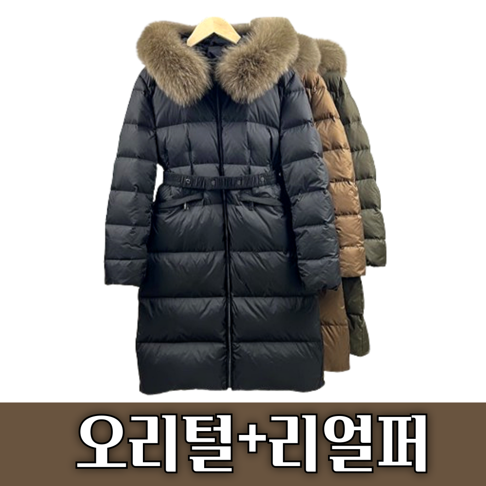 가볍고 따뜻한 여성 덕다운 오리털 롱패딩 점퍼 리얼퍼 3컬러 198,000원