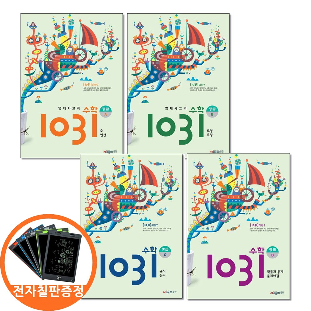 (전자칠판증정)시매쓰 영재사고력수학 1031 중급 A B C D 전4권 초등4 5학년, 초등4학년 57,600원