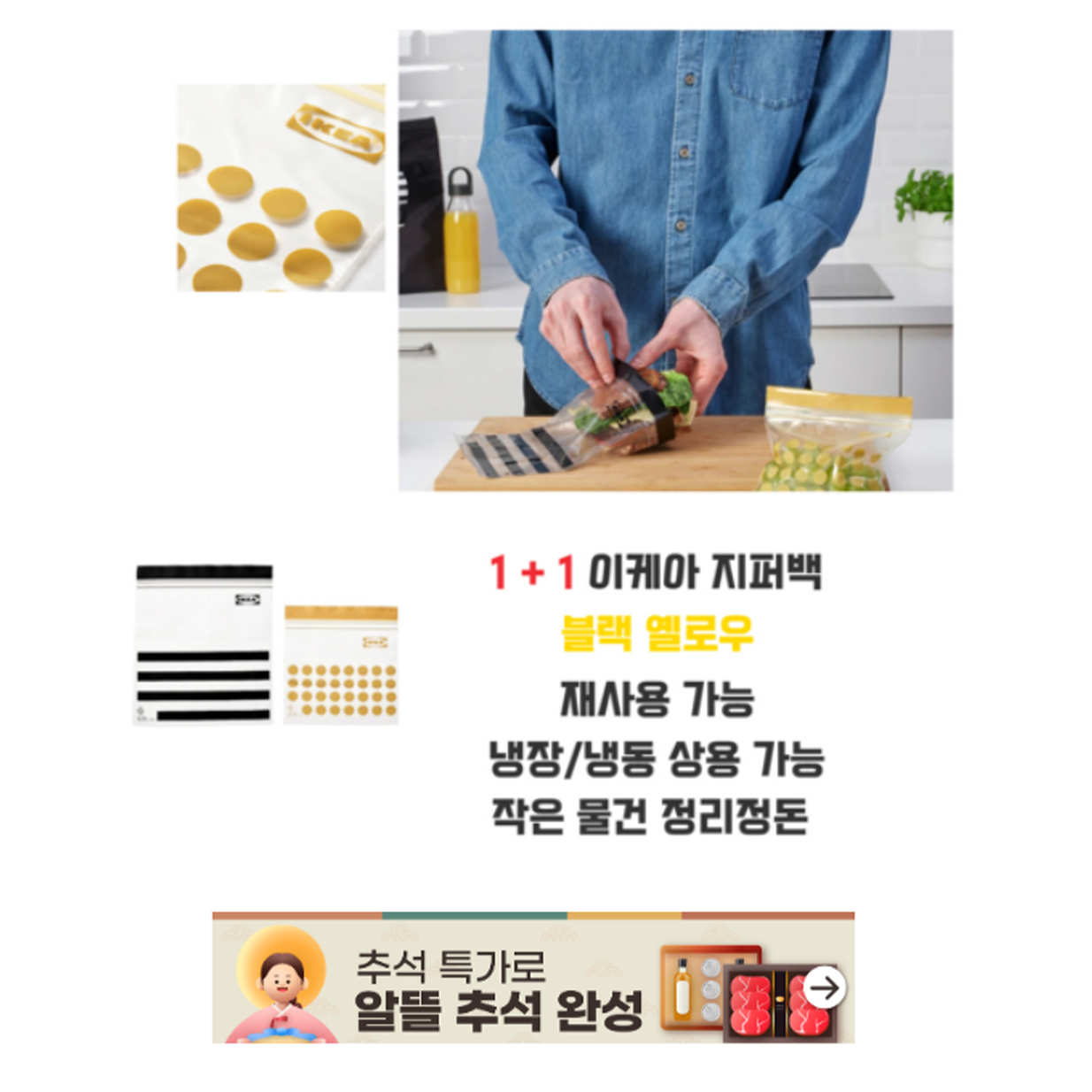 [당일출고] 1+1 이케아 지퍼백 (블랙 중형 60P + 옐로우 소형 60P) 총 120P 11,800원