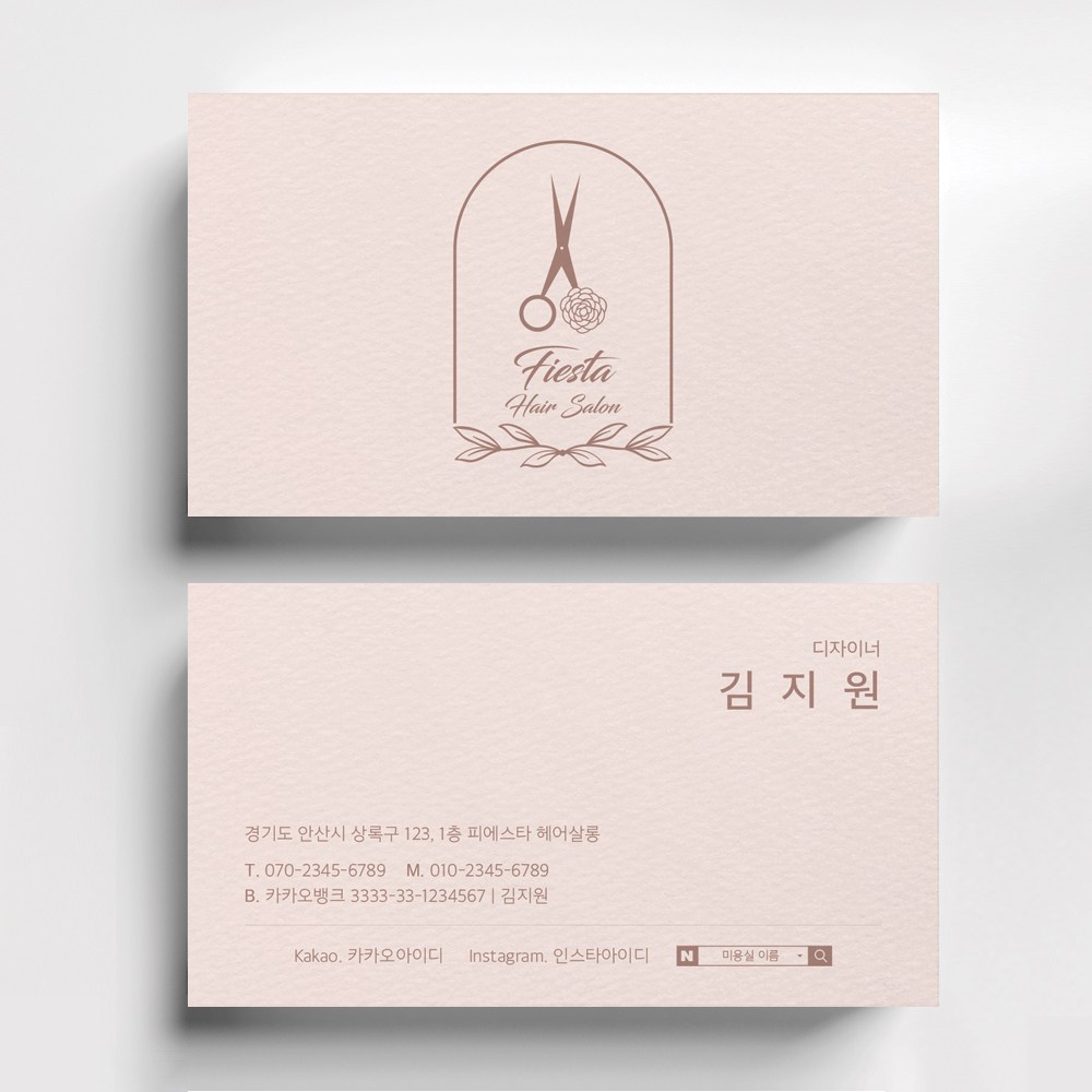 베이지 핑크 헤어살롱 미용실명함 고급명함디자인 명함인쇄 명함출력 소량명함 빠른제작 27,000원