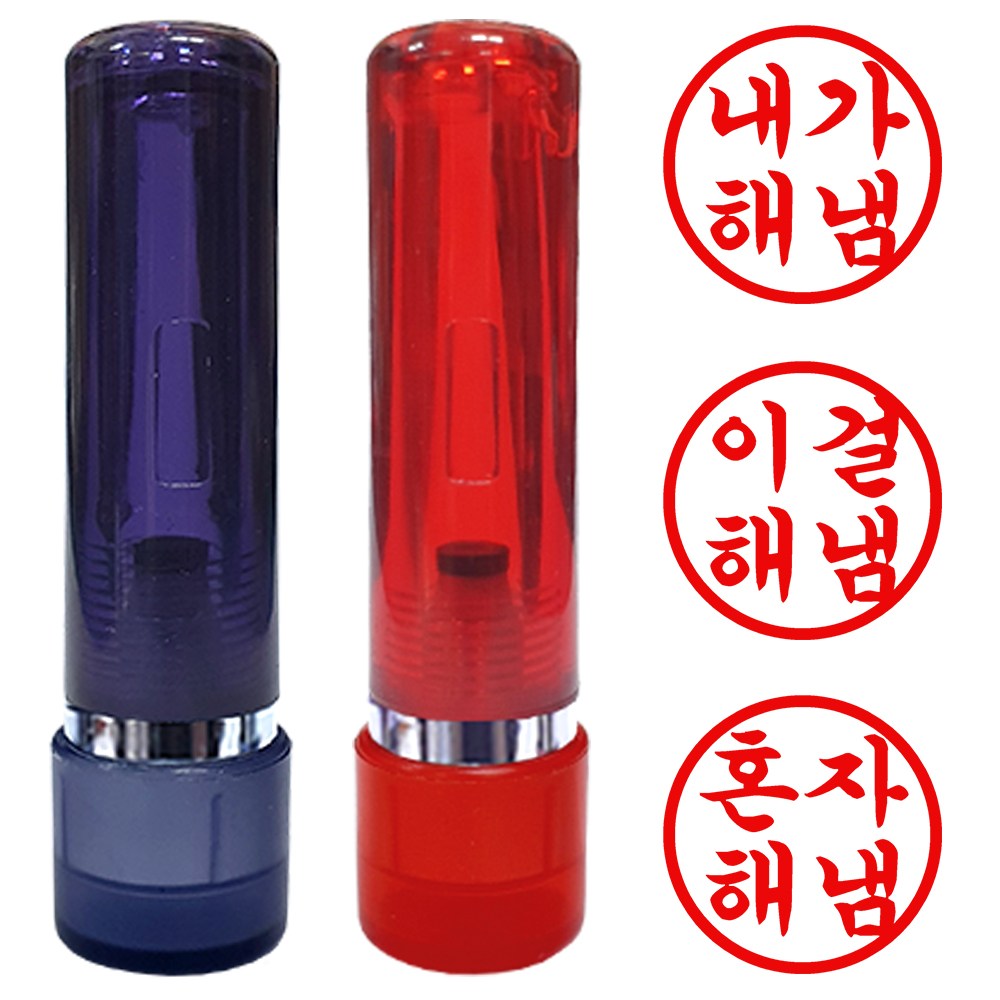 도장마트 만년도장 내가해냄 7,500원