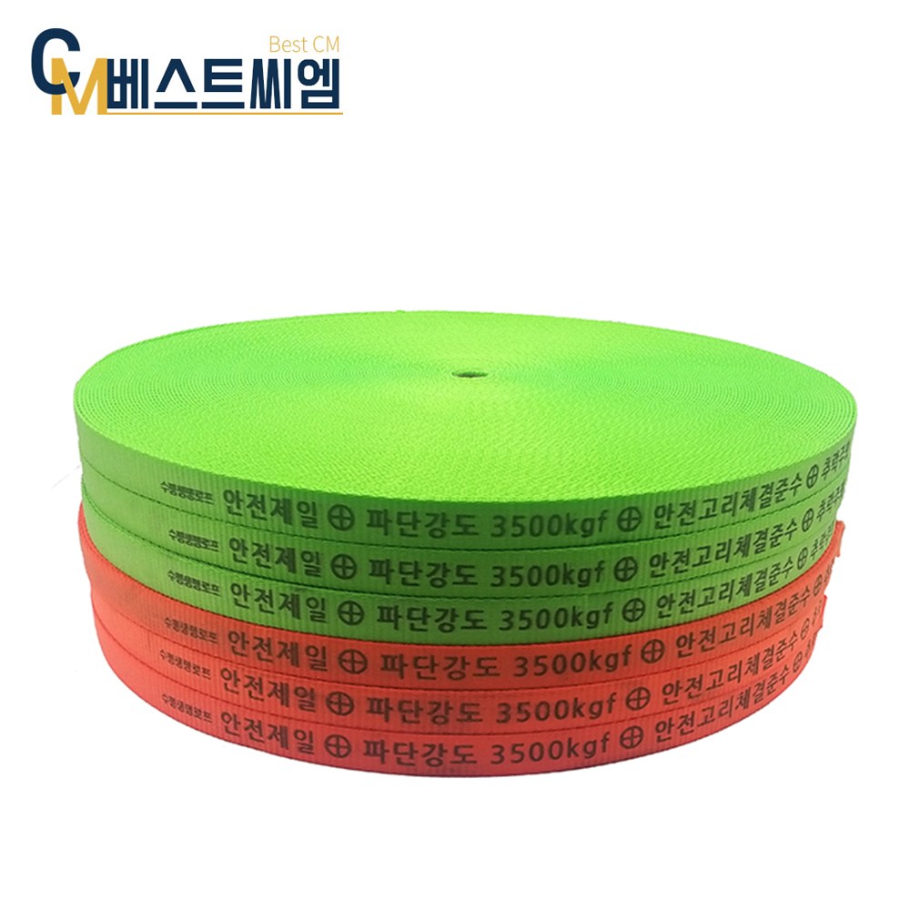 베스트씨엠 웨빙코리아 생명줄 안전로프 안전웨빙띠, 오렌지, 1개 29,500원