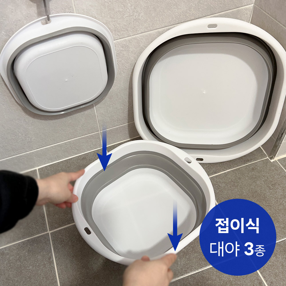하이어데코 접이식 대야 세수대야 욕실대야 소+중+대 9,900원