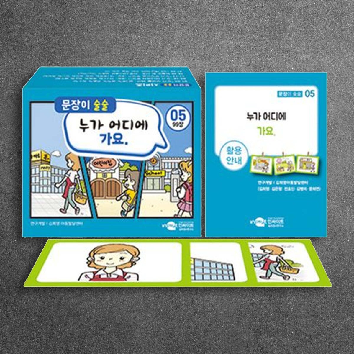 언어이해 및 표현능력 향상 문장이 술술 그림카드 문장 연습자료, 1개 23,000원