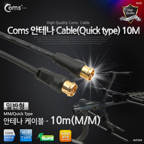 안테나 케이블 일반 QUICK형 10M+커머스커낵트Shop 11,540원