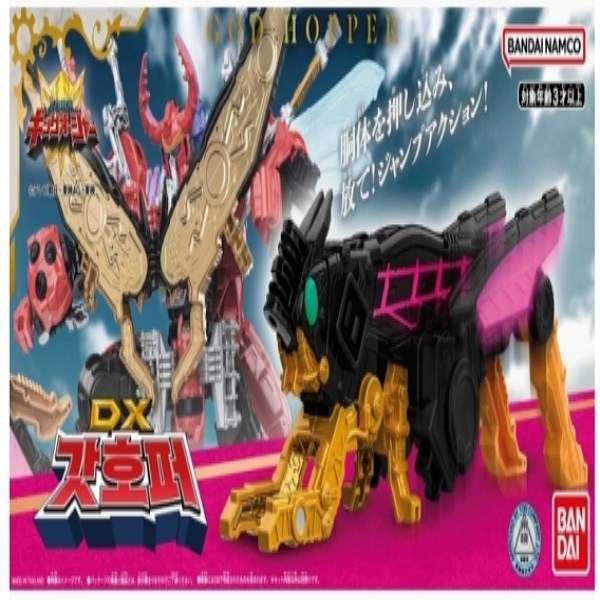 파워레인저 킹덤포스 DX갓호퍼 25,000원