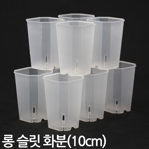 세인화분 투명 사각 슬릿 롱 화분 10P 세트 8,480원
