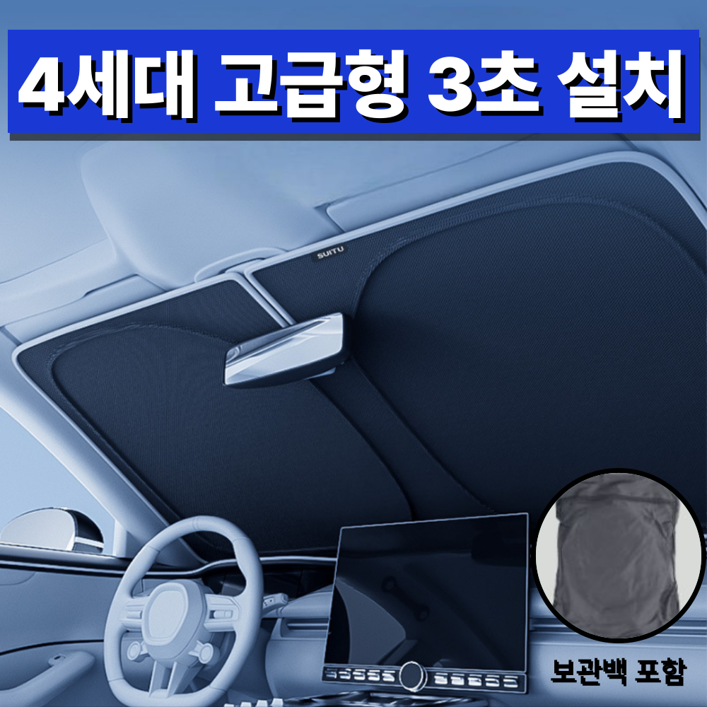 리브하움 4세대 고급형 차량용 햇빛가리개 앞유리용 9,800원
