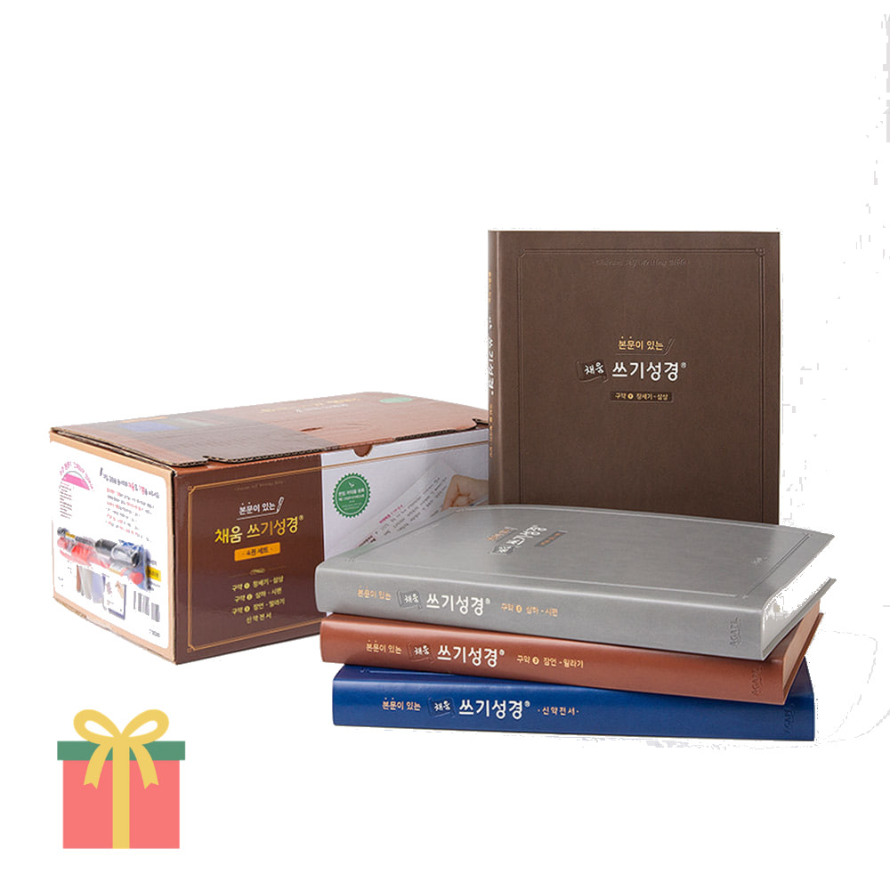 본문이 있는 채움 쓰기 성경 전 4권 세트 구약 신약 + 사은품 104,400원