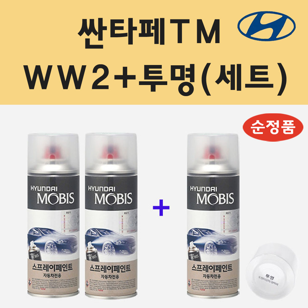 순정품 현대 싼타페TM WW2 화이트크림 (2개세트) 스프레이 페인트 + 투명스프레이 36,000원