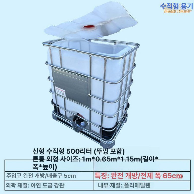소형 탱크 IBC 용기 약품 프레임 위험물 개방형 364,100원