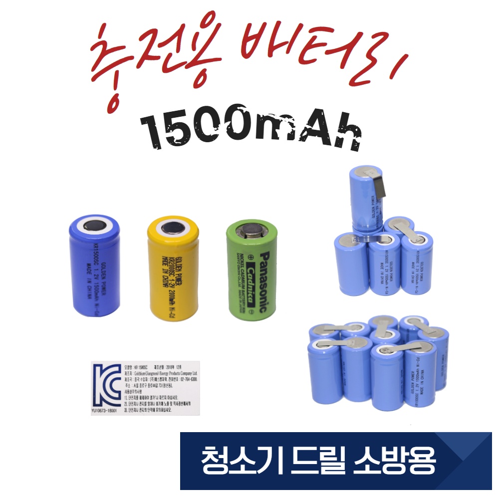 일반 충전 배터리 리필 청소기 RC ni-MH 소방 드릴용 배터리리필 E형 1300mA 2,800원