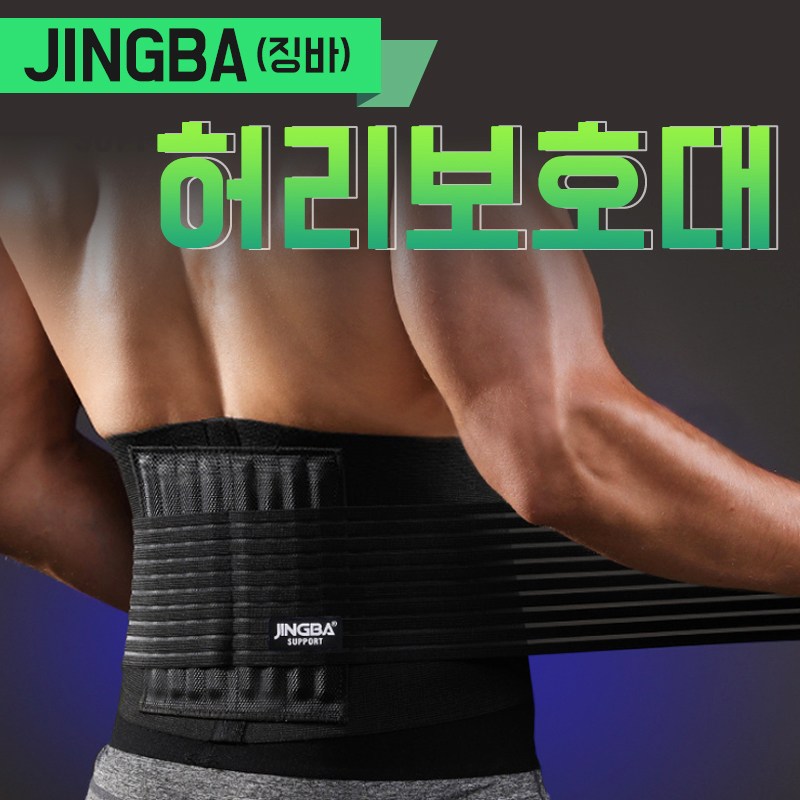 - 징바 허리보호대 허리복대 골반 지지대 밴드 이중압박, 1개 12,900원