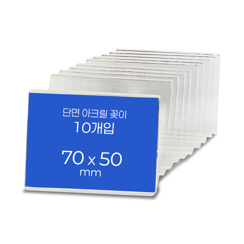 아크릴 꽂이 단면 L자형 POP 거치대 10묶음 [70x50] 투명 메뉴판 스탠드, 10개 3,850원
