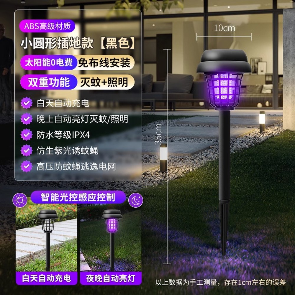 포충등 태양광램프 전기 태양열충전등 소형 정원등 가정용조명등 설치형 모기퇴치 지면 정원포충기 4개입 67,500원