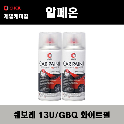 쉐보레 알페온 13U GBQ 화이트펄(2개가 한세트) 스프레이 자동차 도색 차량용 카페인트 22,000원