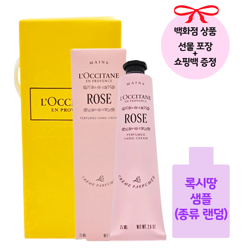 [백화점 정품/선물포장] 록시땅 로즈 핸드크림 75ml+록시땅 샘플+쇼핑백 증정 31,500원