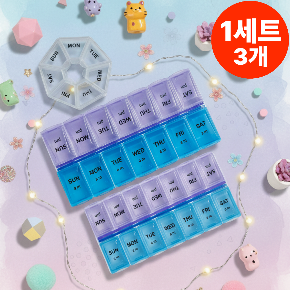 [1+1+1]곧음 약통케이스 휴대용 수납 보관함 비타민 영양제 알약통, 1세트 8,000원