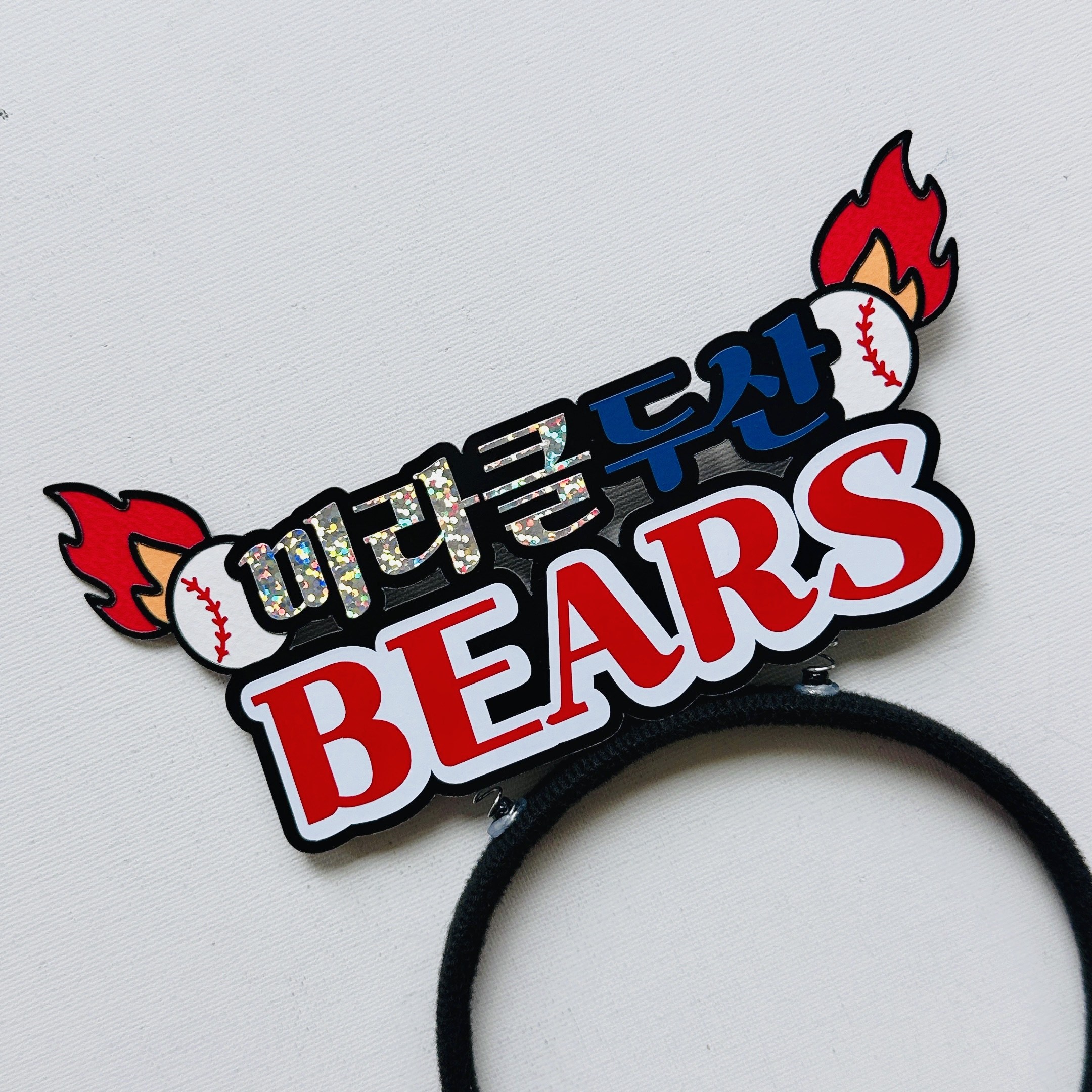 두산 베어스 프로 야구 응원 머리띠 미라클두산 야구응원용품 11,900원