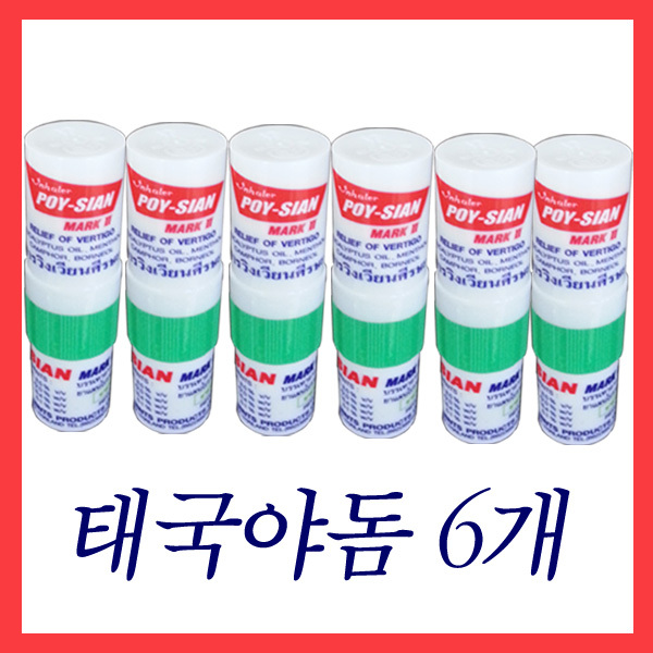 POY-SIAN 포이시안 마크 II 8,900원