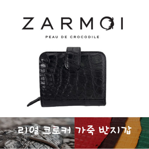 잘모이 크로커 포켓 반지갑 악어가죽 여성반지갑 154,000원