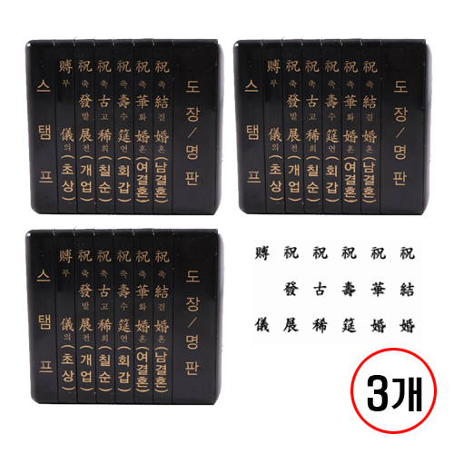 경조사인 소(6종), 3개, 블랙 20,550원