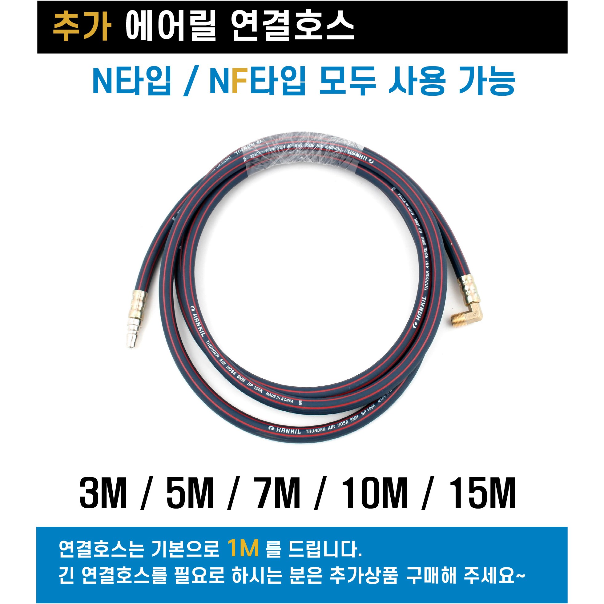 노바마켓 자동에어릴 고압자동에어릴 모음 10미터~30미터 국산제품 연장선 추가구매가능 12,900원