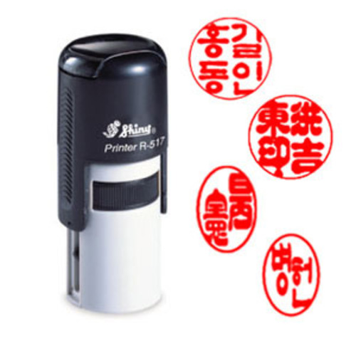 [샤이니 자동스탬프] 개인인감원형 (R517, 원형 15mm) 12,400원