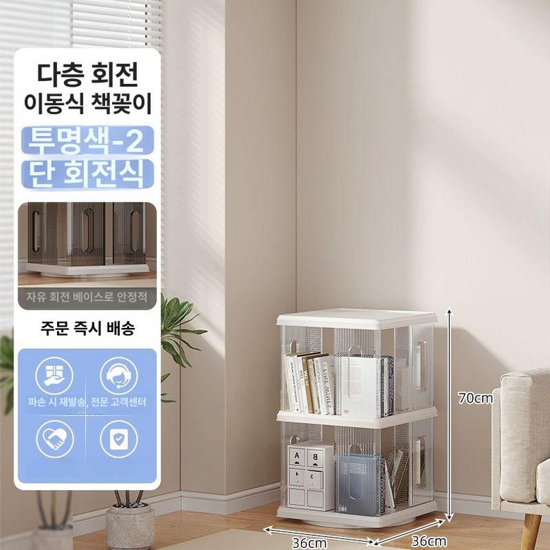 책장 회전형 학생용 거실 수납 진열 선반 책꽂이 63,100원