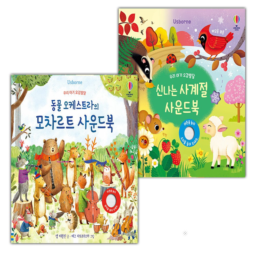 우리 아기 오감발달 동물 오케스트라의 모차르트 사운드북+신나는 사계절 사운드북 세트 35,640원