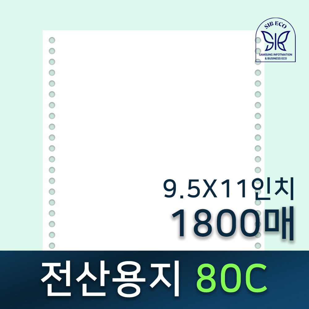 전산용지 / 전산기록지 / 80C / 9.5"x11" / 1800매 / 거래명세서 / 80칼럼 / 연속용지 / 도트프린터용지 / 친환경인증업체 26,000원