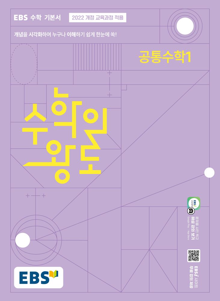 EBS 수학의 왕도 공통수학 1(2026):EBS 고교 수학 기본서 16,650원