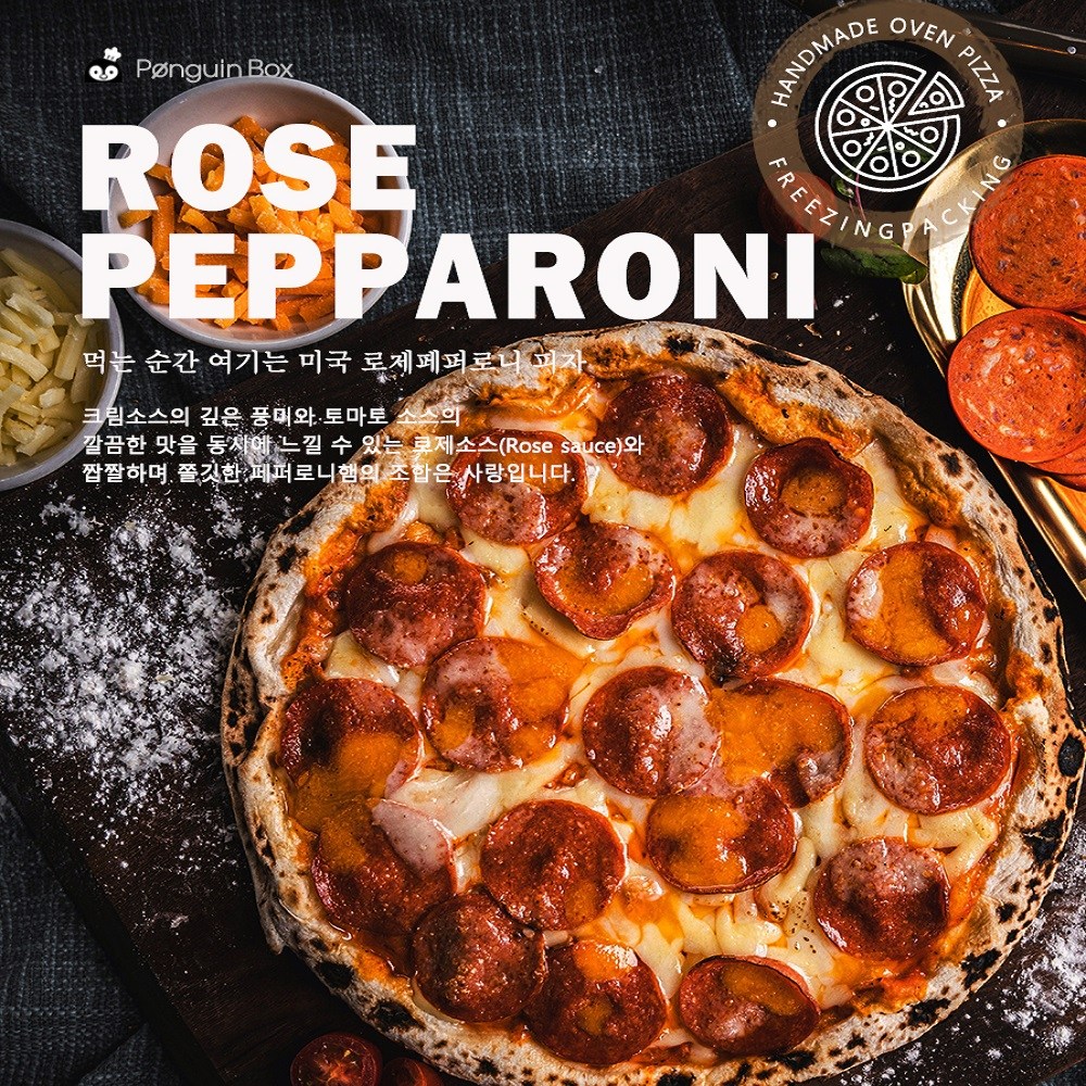 펭귄박스 로제 페퍼로니피자 냉동피자 화덕피자 간편식 46,500원