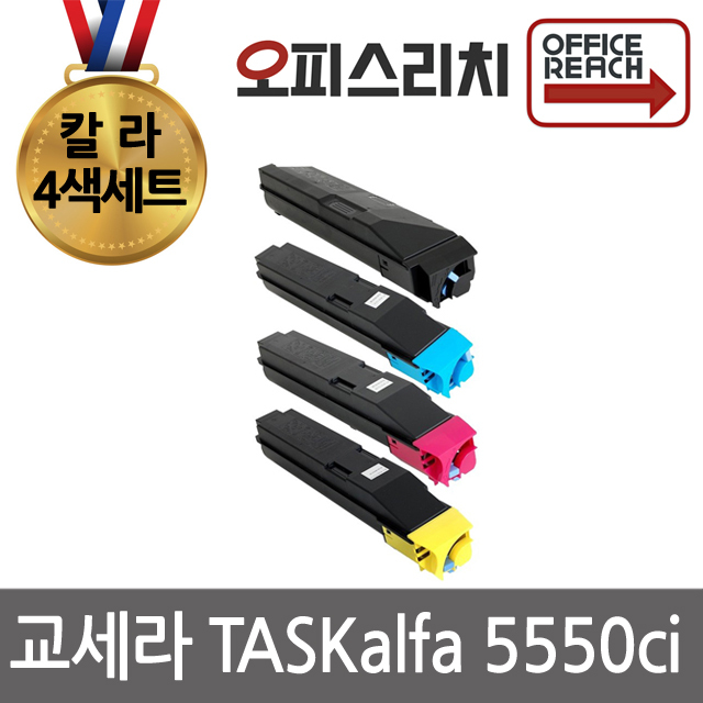 칼라4색1세트 교세라 TASKalfa 5550ci 재생토너 고품질출력 TK-8509 345,000원