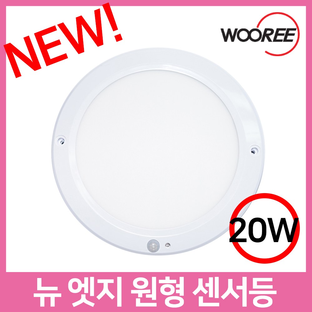 장수램프 엣지 센서등 LED센서등 현관센서등 현관등 9,200원