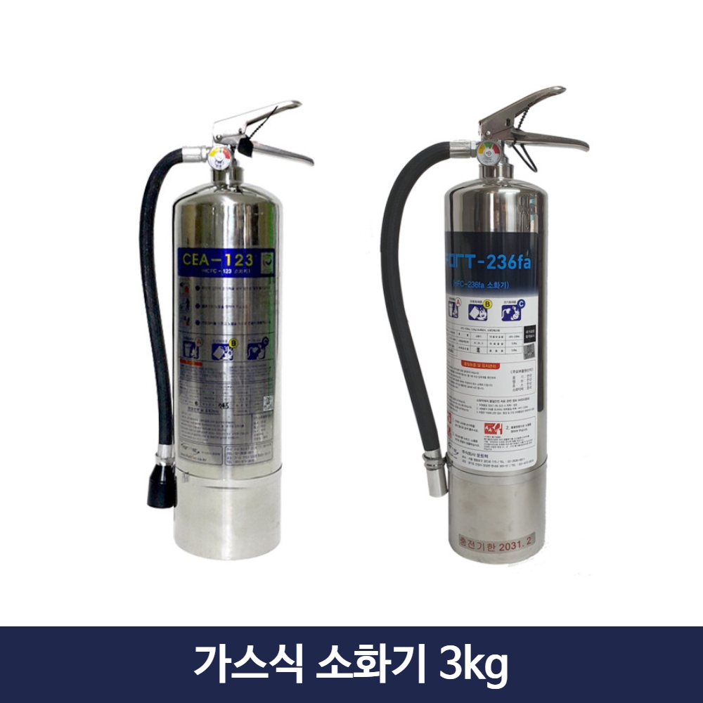 가스식 소화기 3kg 포트텍 hcfc123 hfc236 하론 대체 할로겐 병원 회사 공장 215,100원