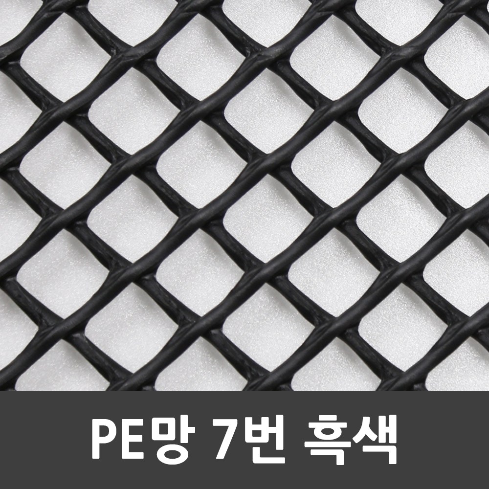 정원메탈 PE망 플라스틱 미라클망 인테리어망 DIY 자동차튜닝 그릴망 고추건조망 강아지 울타리 낙엽 방지망 폴리에틸렌망 양어장 그물 철망, 1개 286,000원